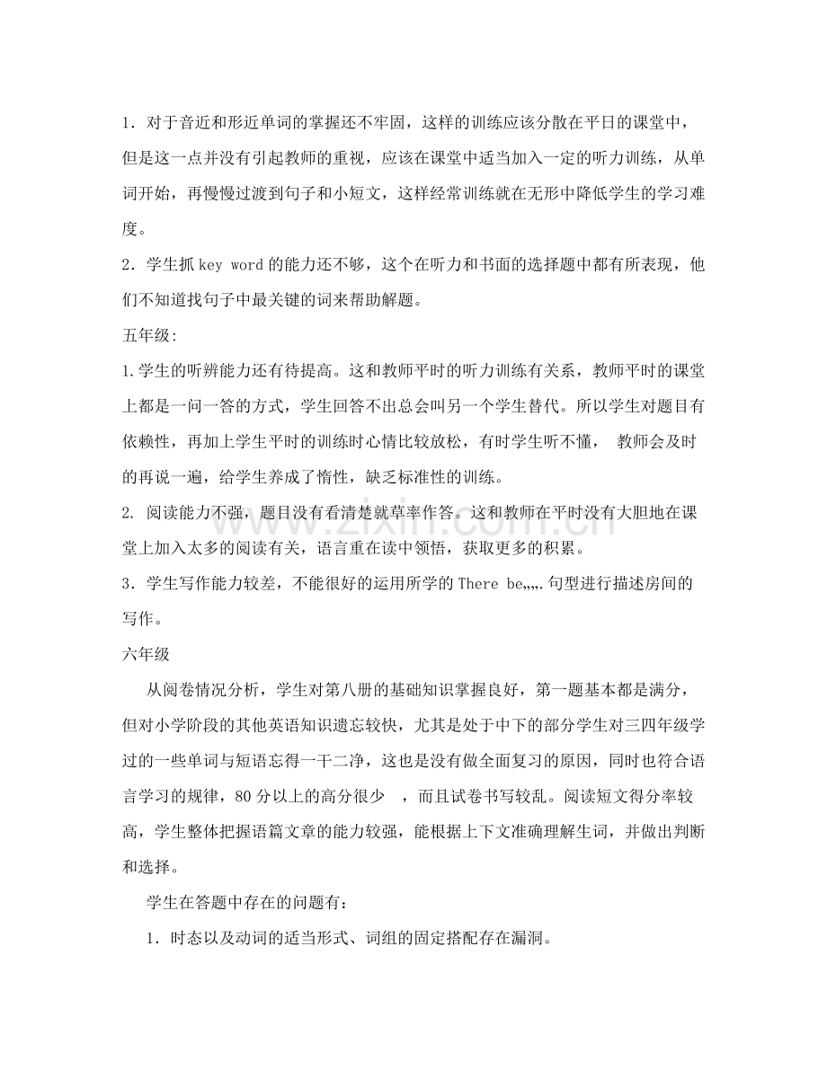 小学英语组教学质量分析报告.doc_第2页