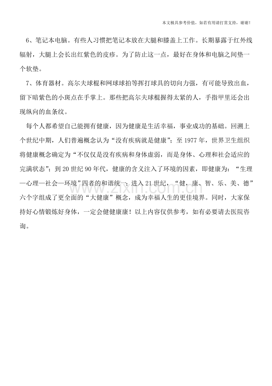 生活中常见的过敏原!.doc_第2页