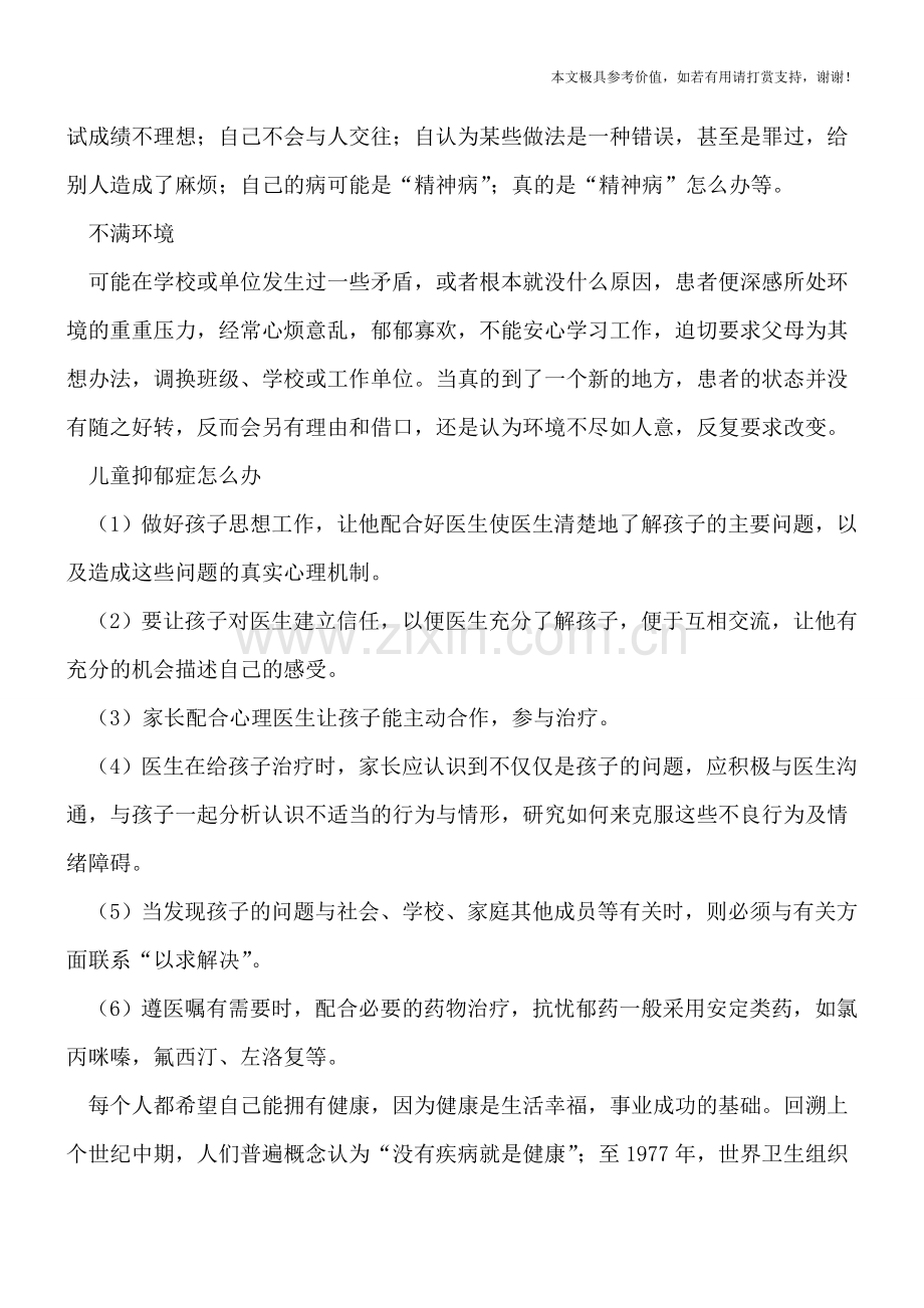 深圳15岁抑郁女孩跳楼轻生!如何预防抑郁症找上孩子.doc_第2页