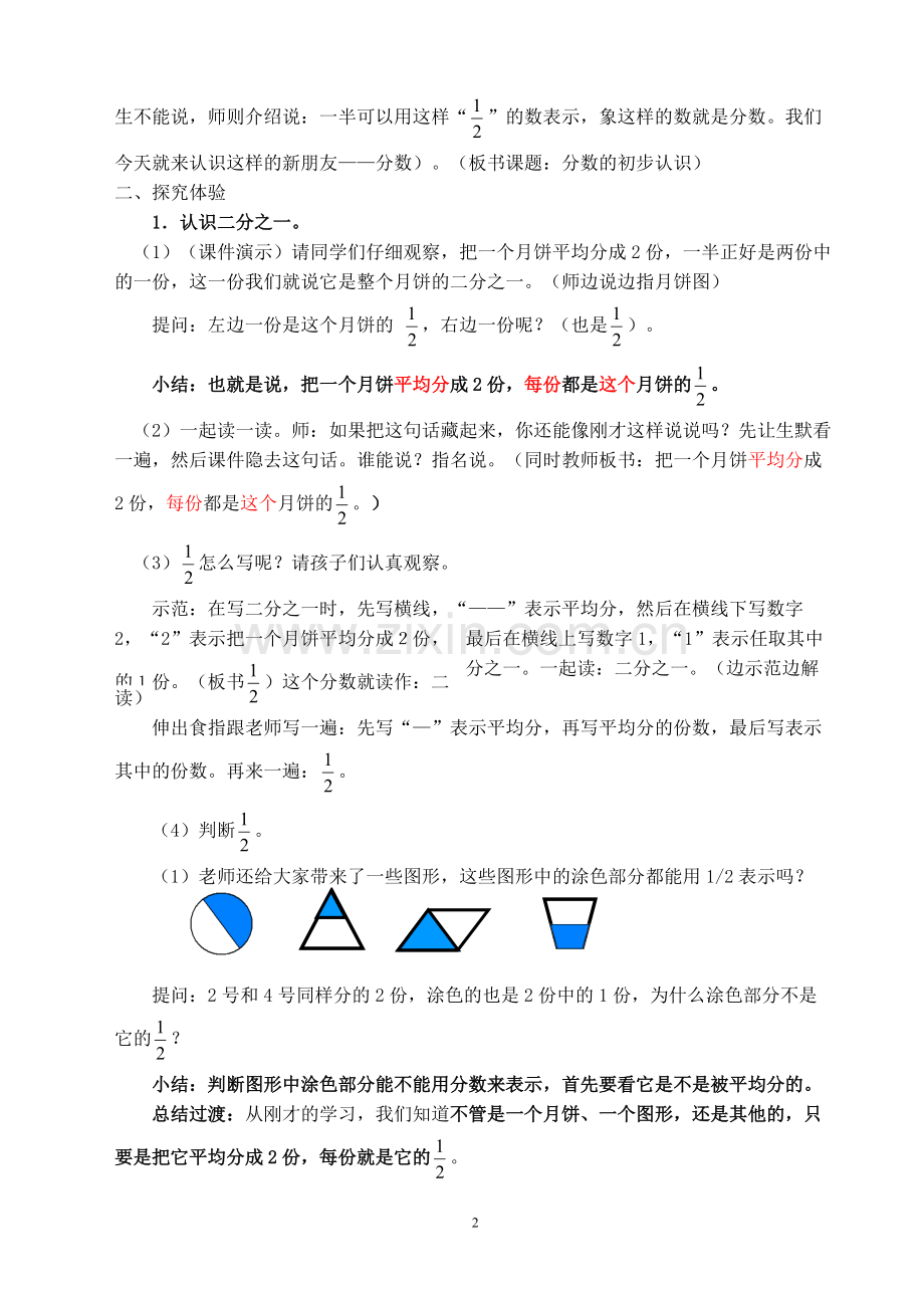 公开课---认识几分之一教学设计.pdf_第2页