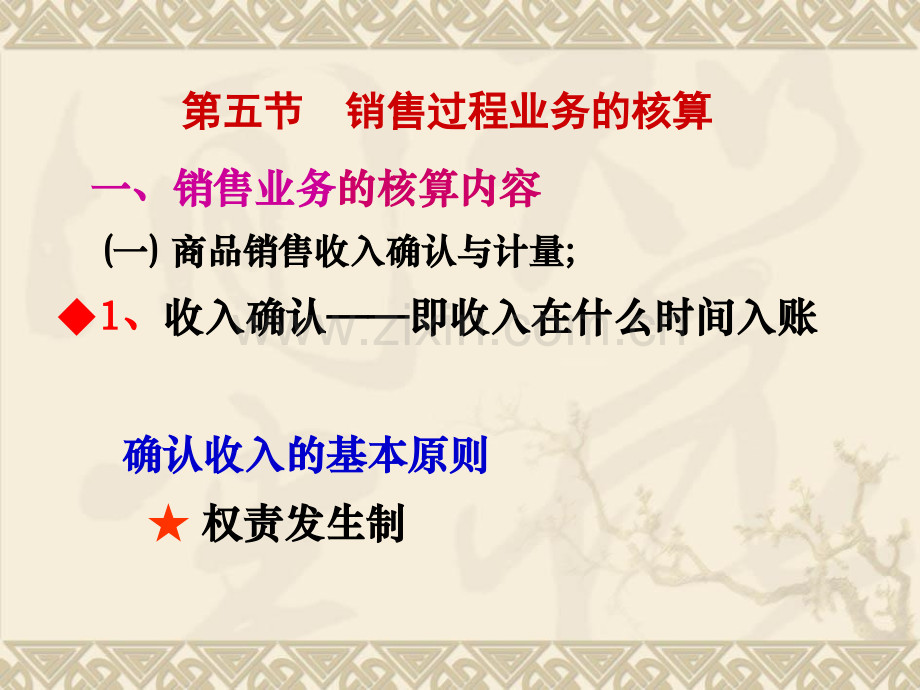 第6章制造业主要经济业务的核算.ppt_第1页