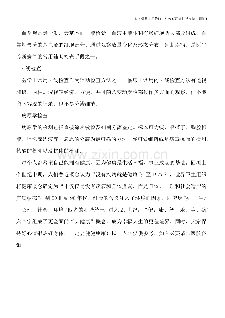 儿童肺炎的症状-诊断儿童肺炎应做这些检查.doc_第2页