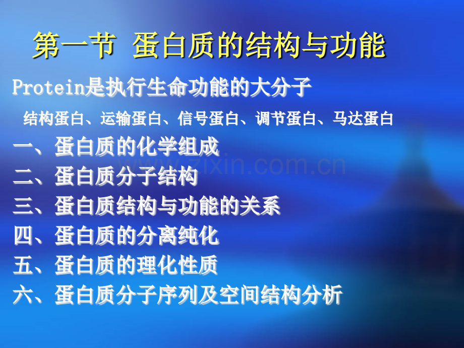 蛋白质与蛋白组学.ppt_第2页
