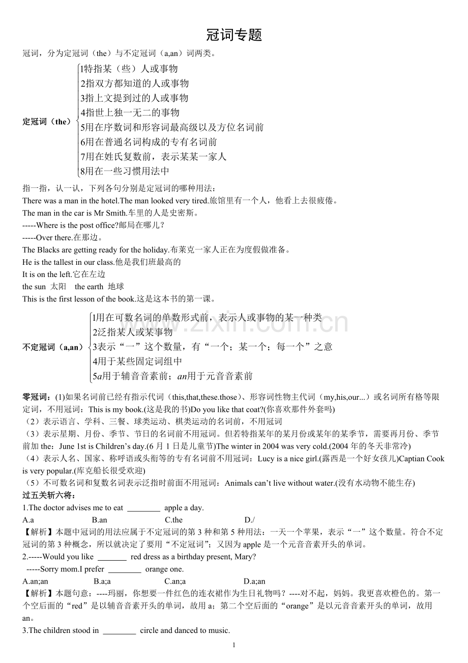 冠词专题(练习题含答案).pdf_第1页