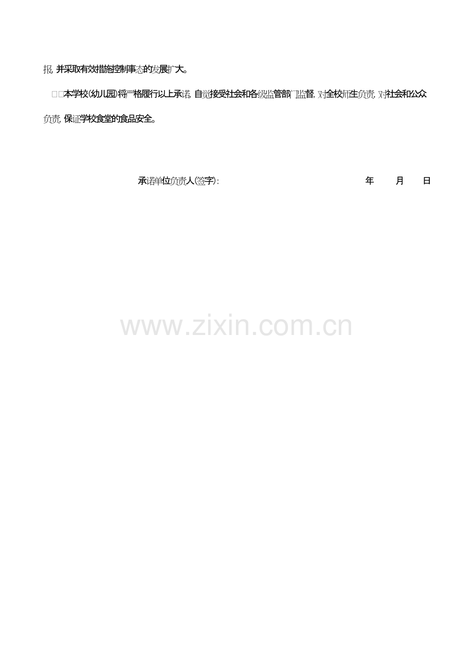 学校、幼儿园食堂食品安全承诺书.pdf_第2页