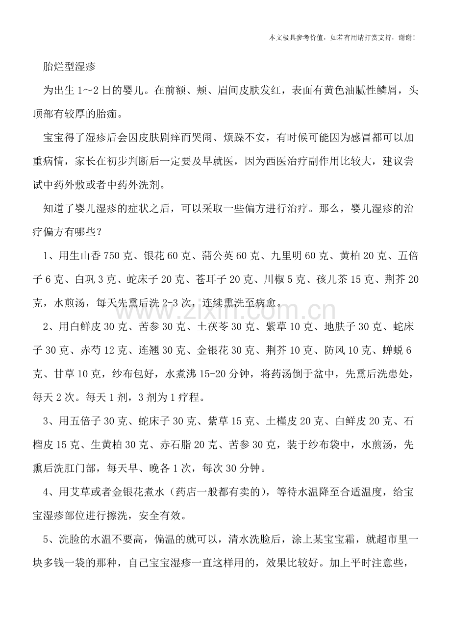家长如何认识婴儿湿疹.doc_第2页