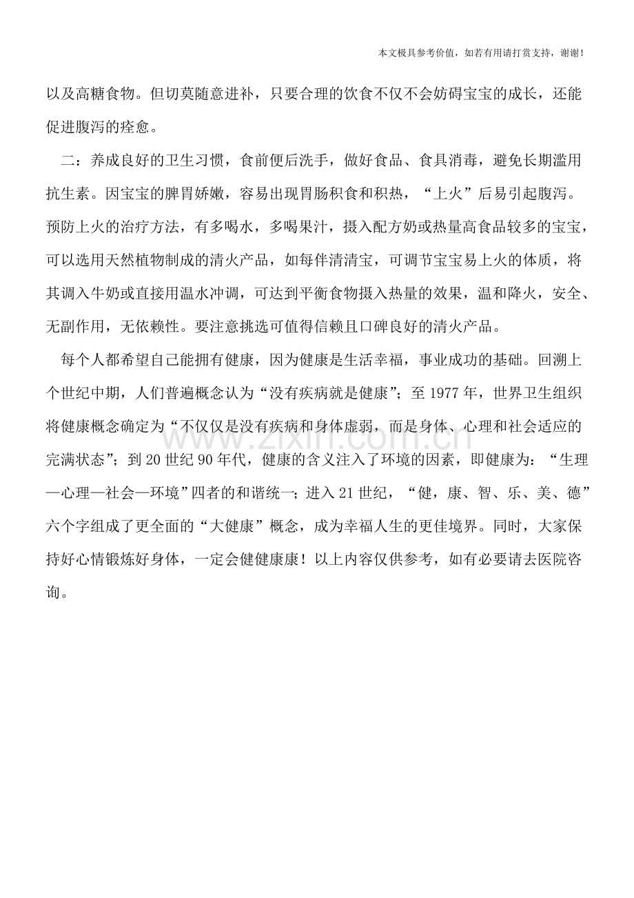 春季宝宝腹泻怎么办.doc_第2页