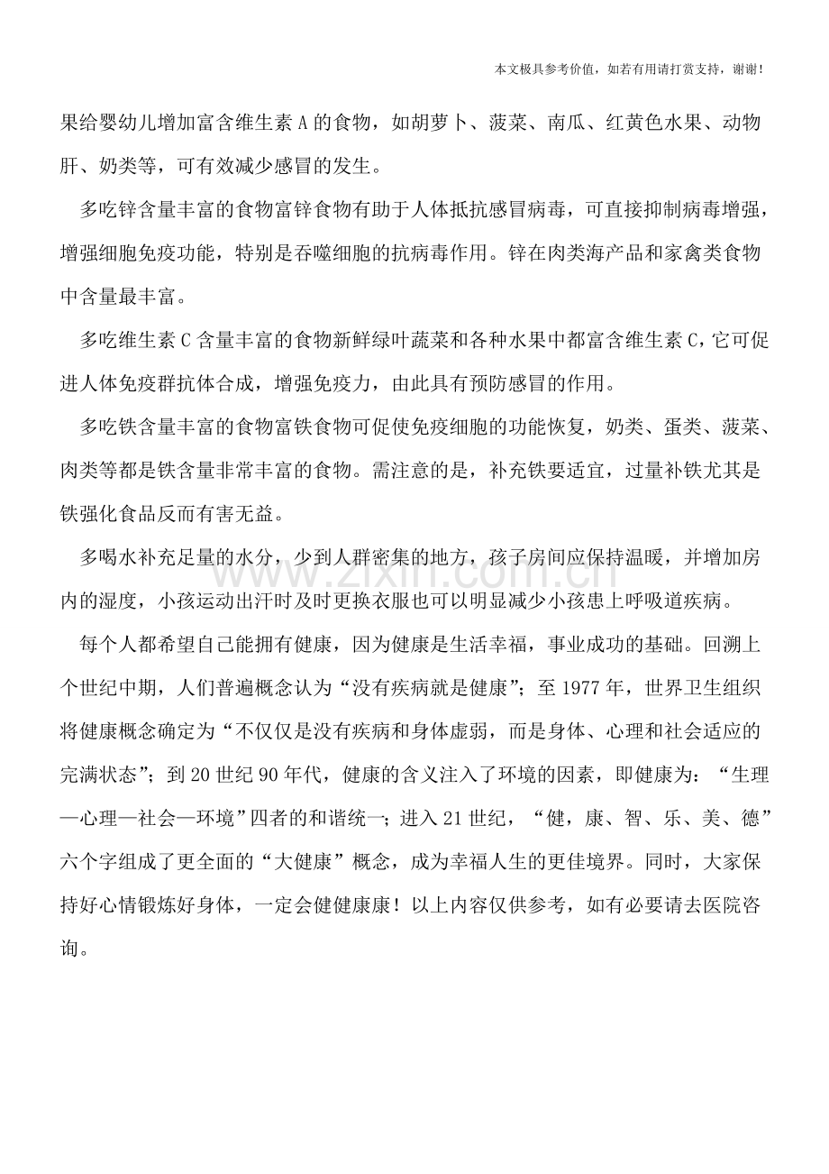 儿童春季咳嗽并非都是“火”.doc_第2页