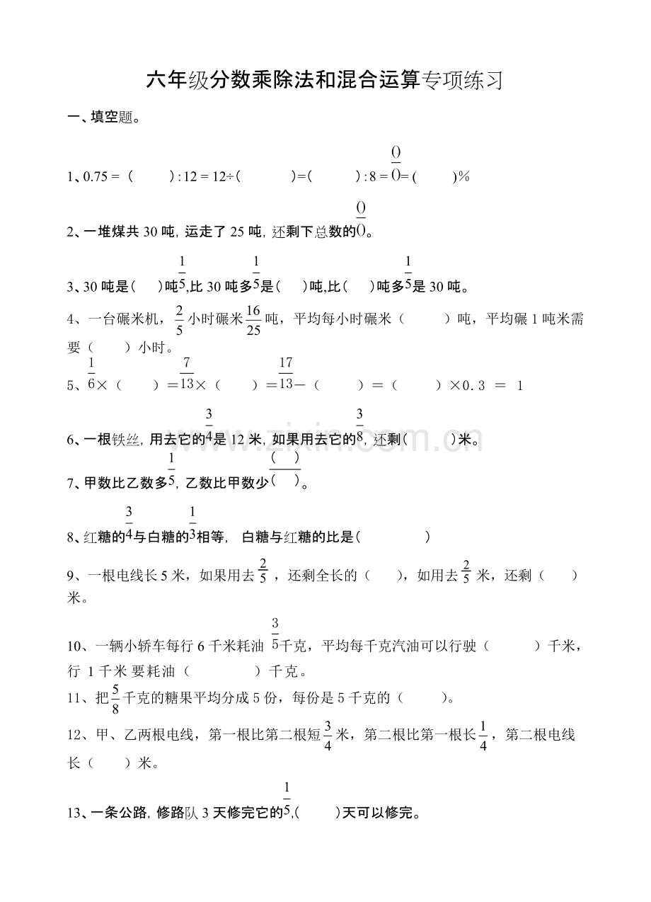 六年级分数乘除法和混合运算专项练习.pdf_第1页