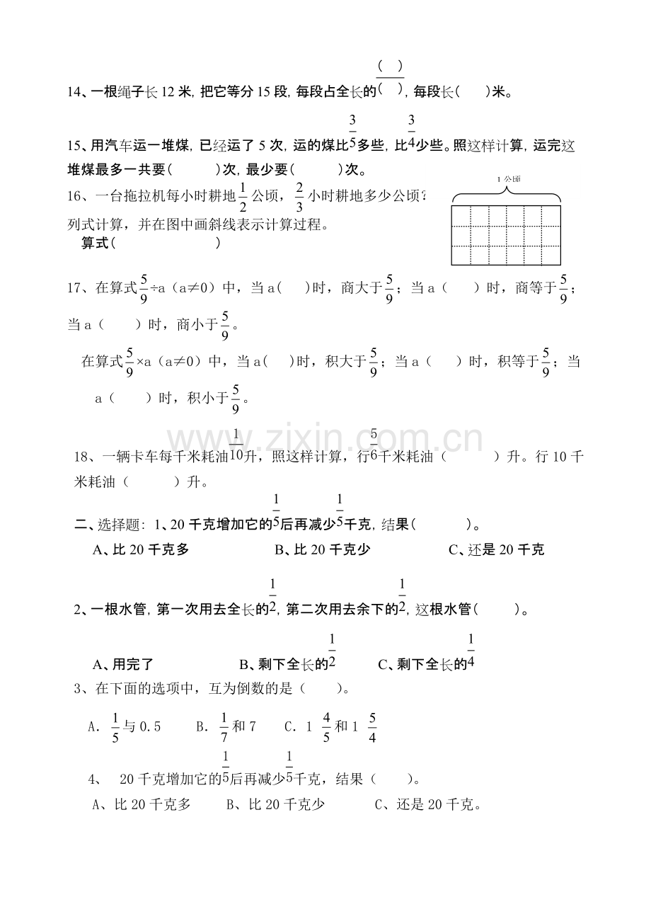 六年级分数乘除法和混合运算专项练习.pdf_第2页