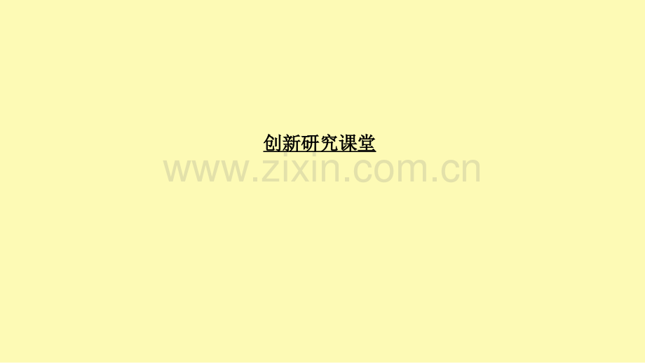 高中语文第1单元以意逆志知人论世9一剪梅课件新人教版选修中国古代诗歌散文欣赏.ppt_第2页