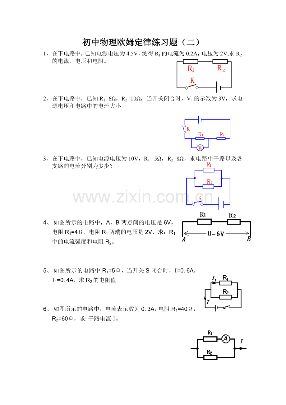 初中物理欧姆定律练习题(二).doc_第1页