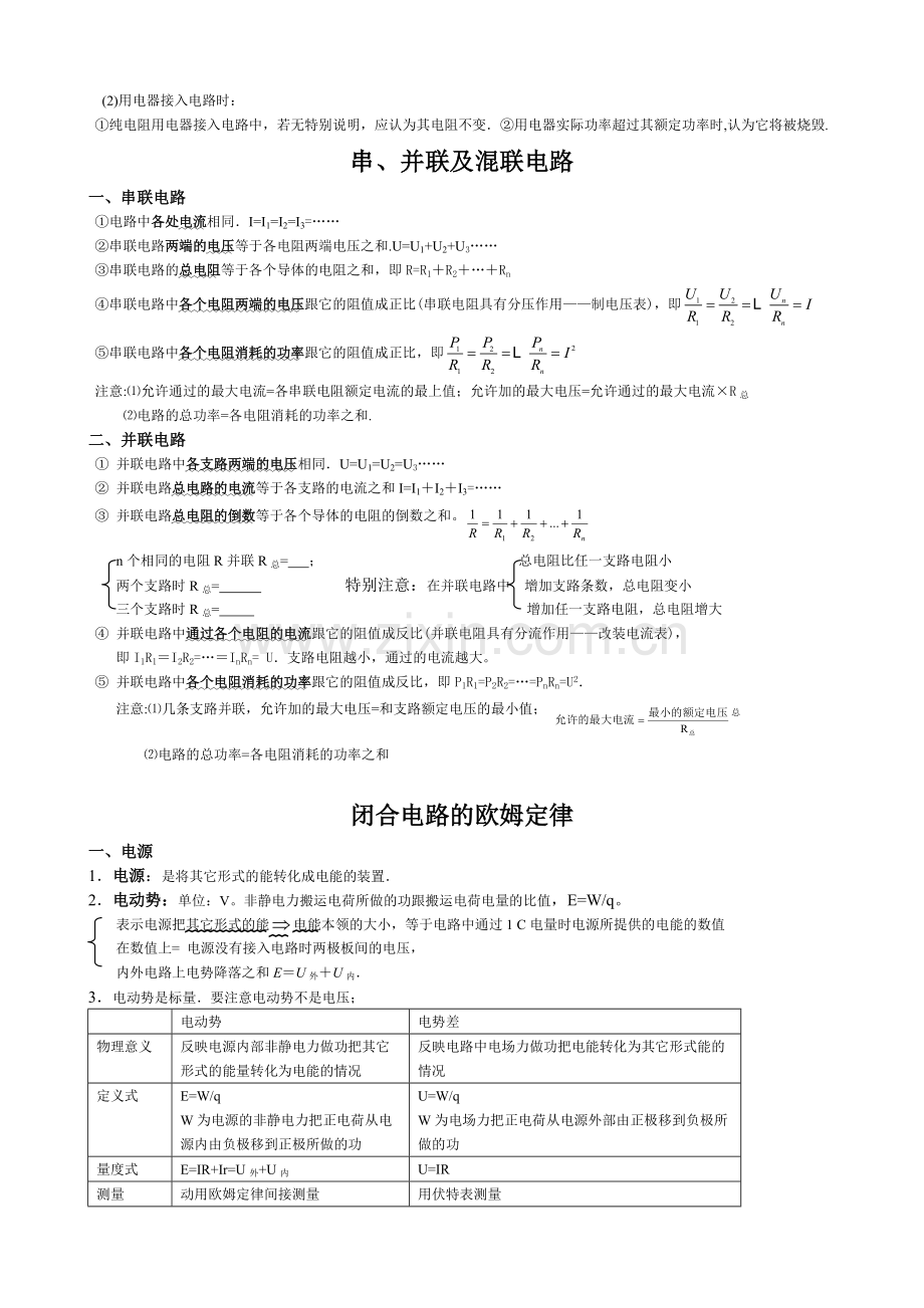 高中物理-恒定电流-知识点归纳.pdf_第2页