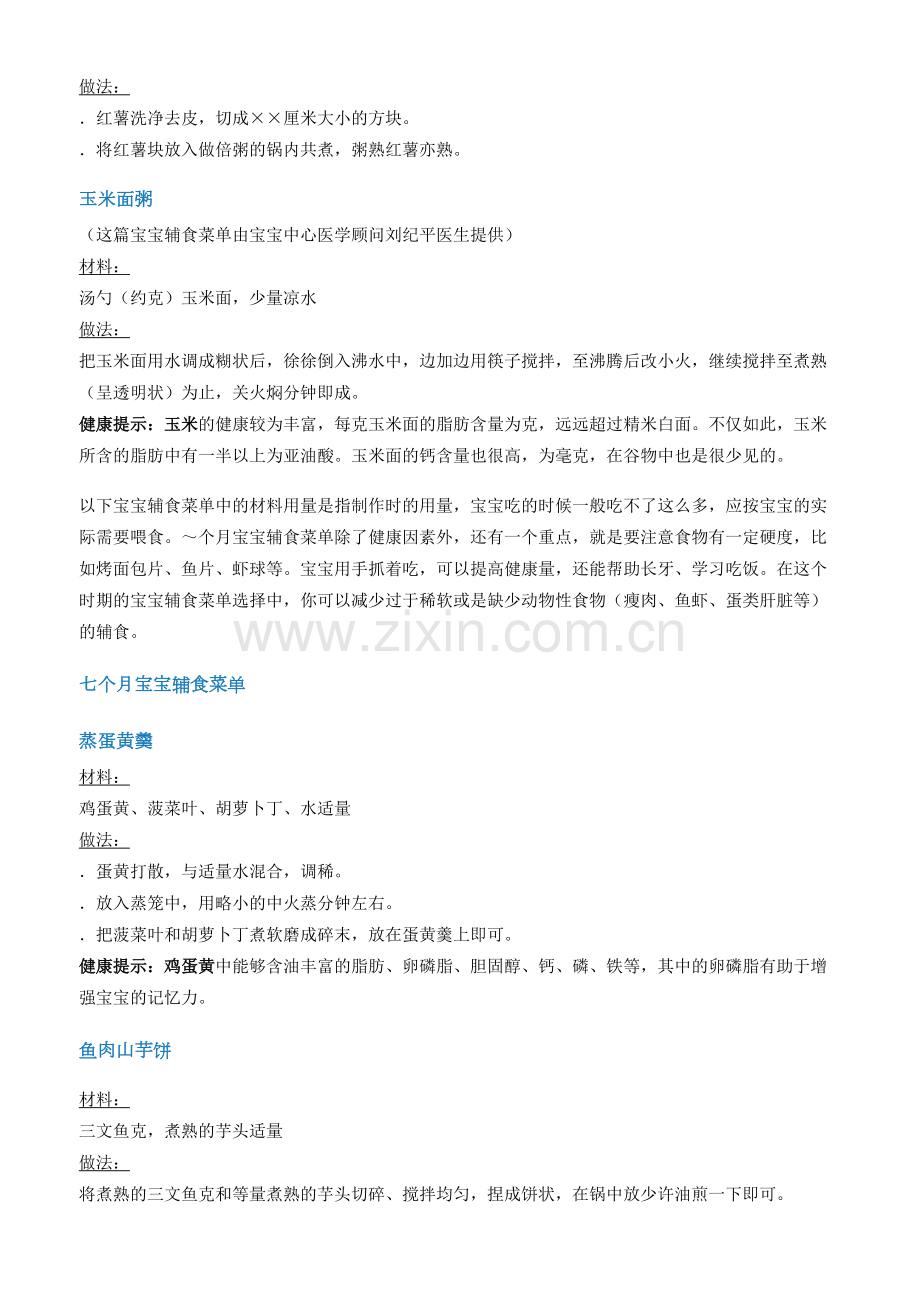 6—12个月宝宝辅食菜单(活动za).pdf_第2页