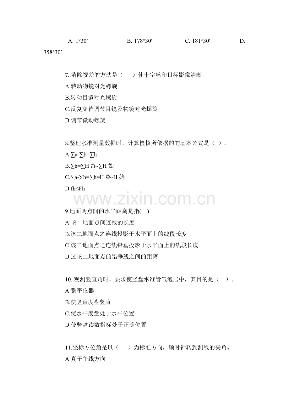 机械设备安装工艺试题.doc_第2页