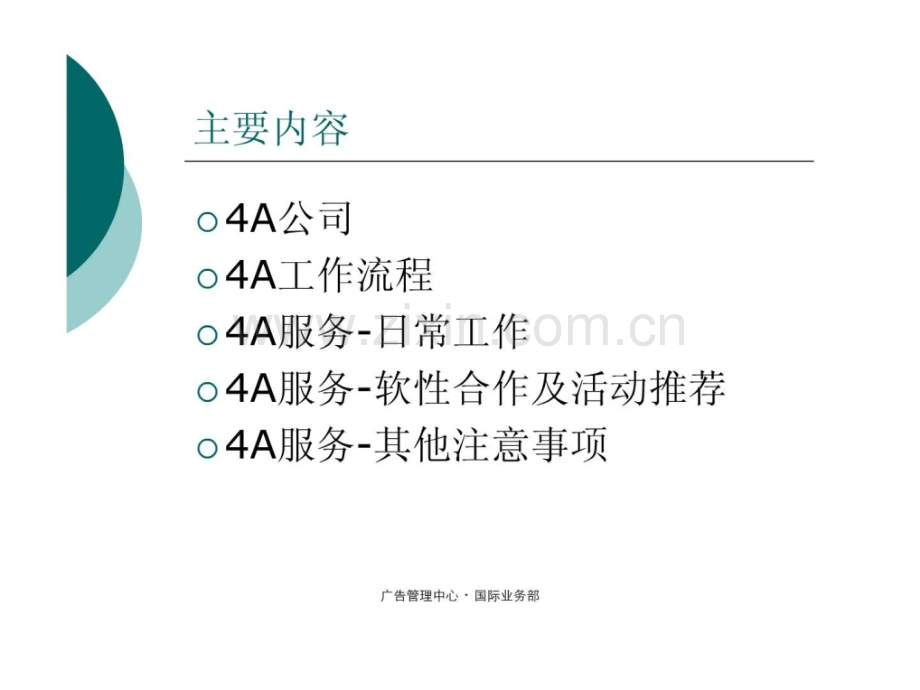 A服务工作介绍.pptx_第1页