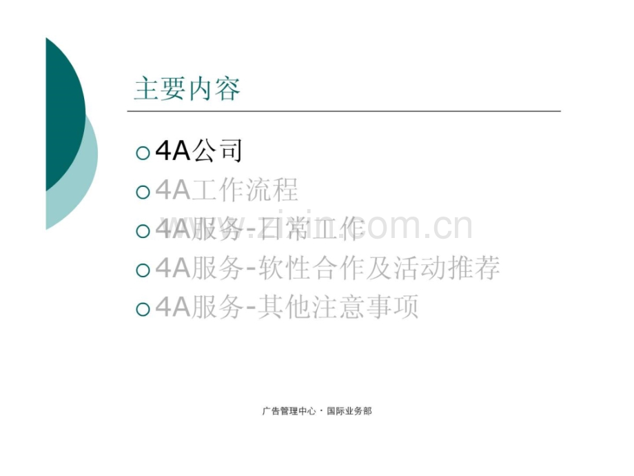 A服务工作介绍.pptx_第2页