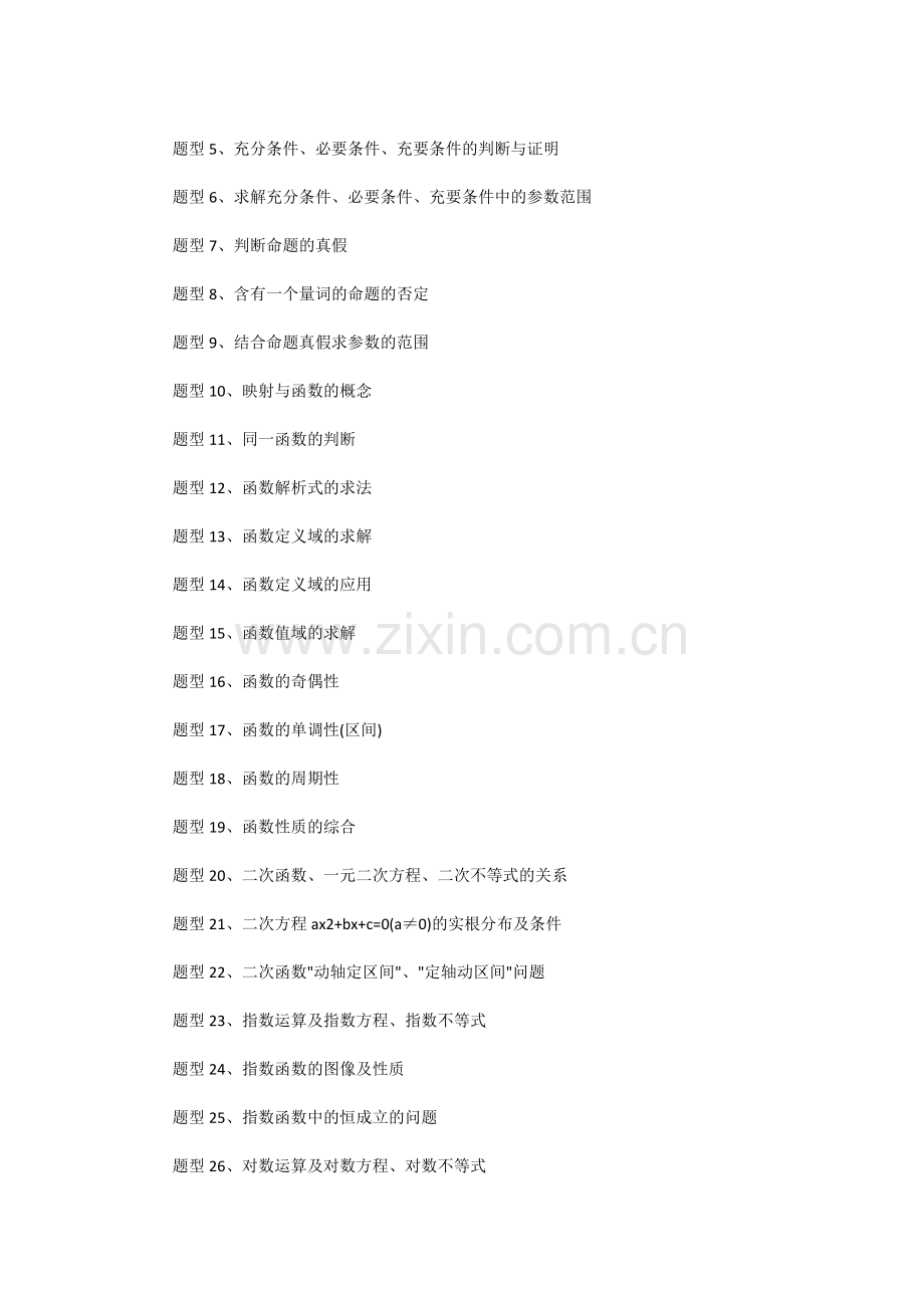 高考数学必考七个题型.doc_第2页