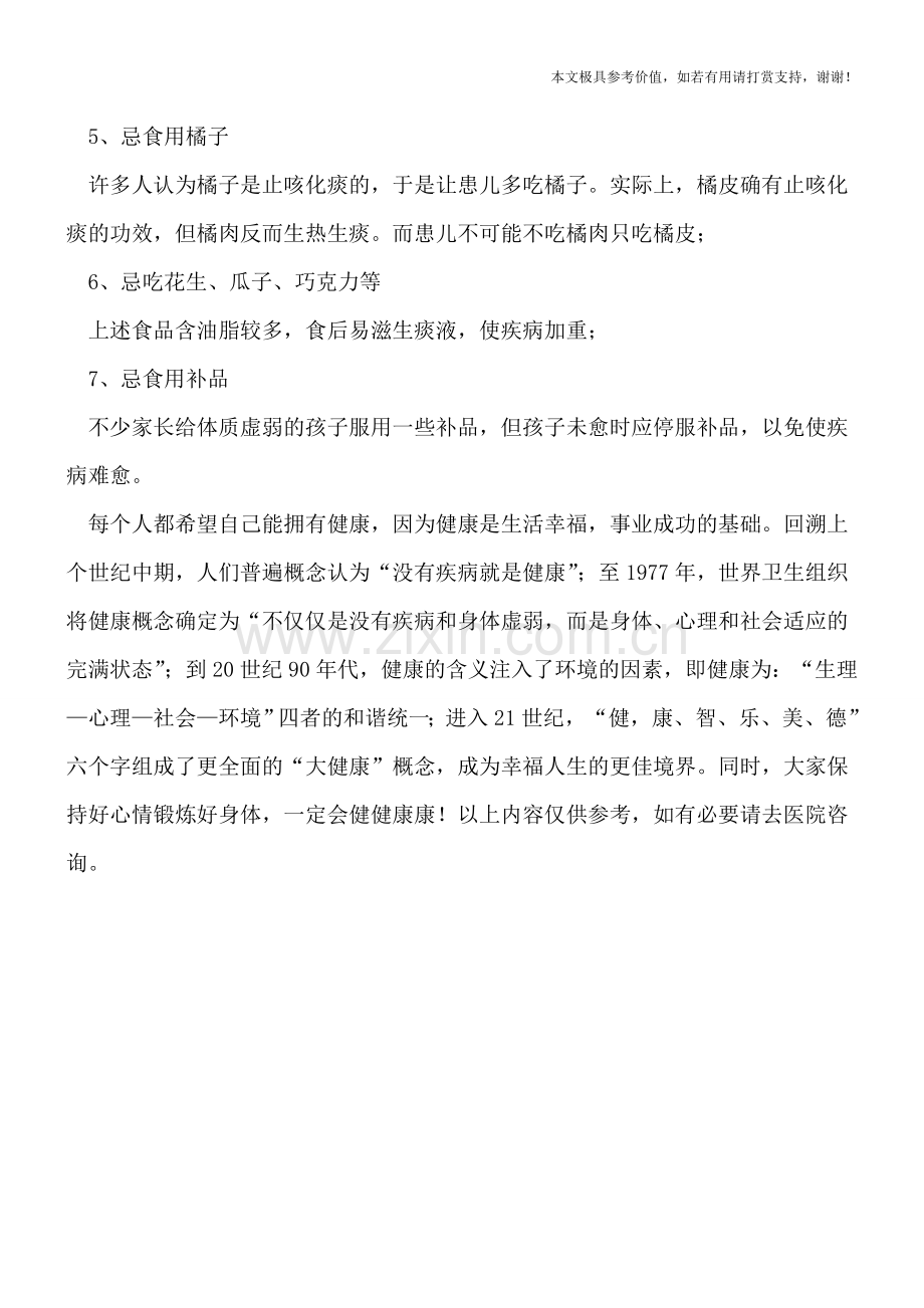 小儿支气管肺炎有哪些注意事项.doc_第2页