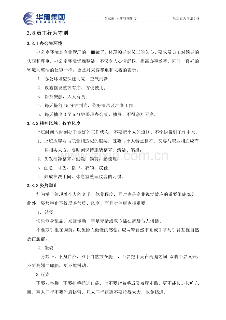 员工行为守则38.doc_第1页
