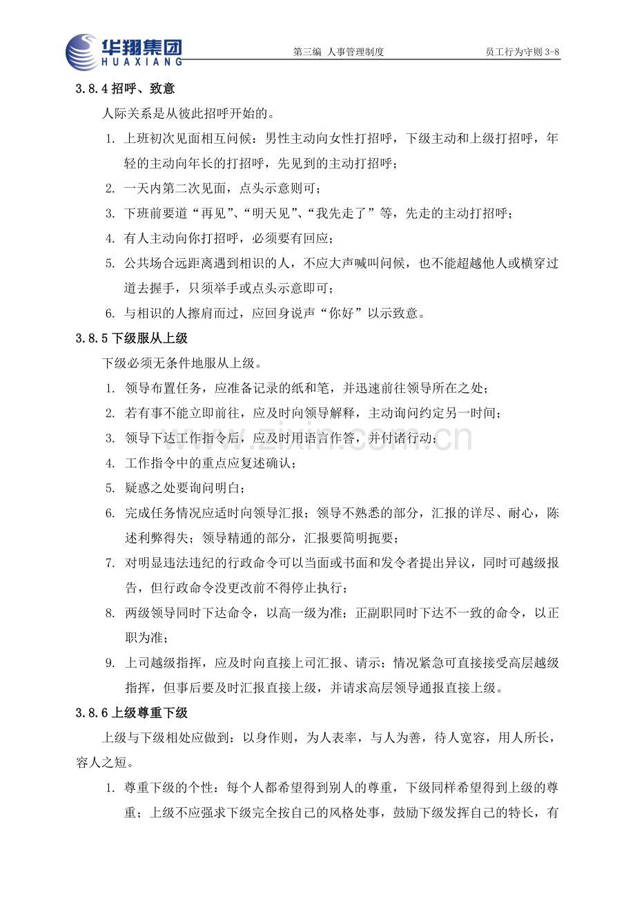 员工行为守则38.doc_第2页