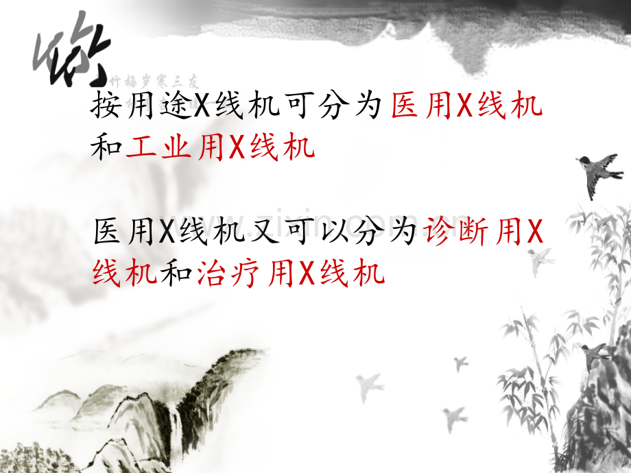 第二章：诊断用X线机基本装置.ppt_第2页