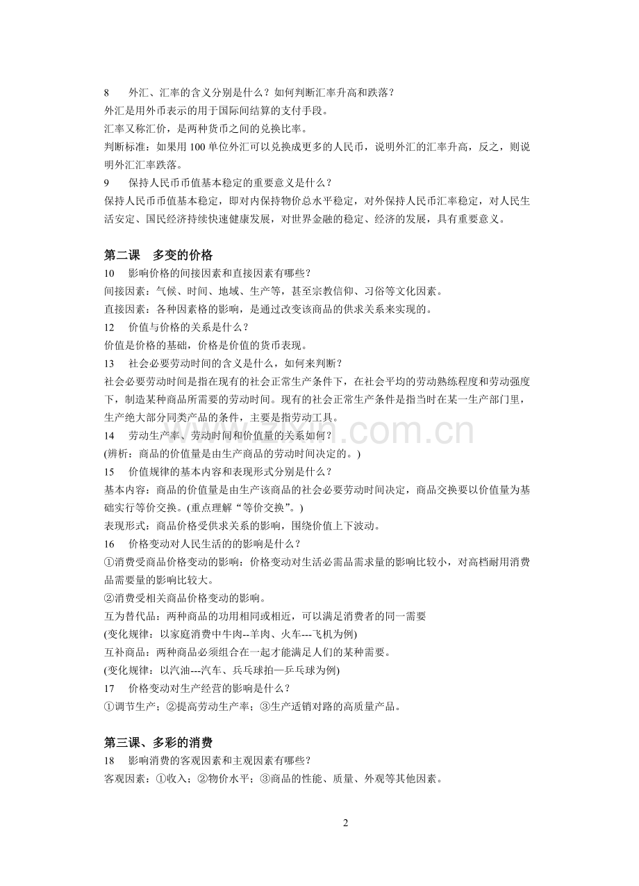 高中政治《经济生活》基本知识点.pdf_第2页