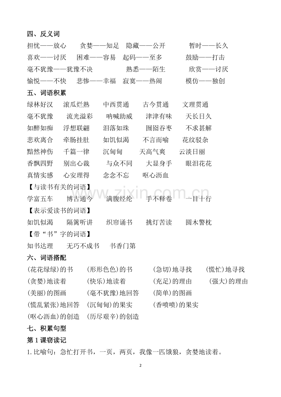 人教版五年级上册期末复习知识点.pdf_第2页