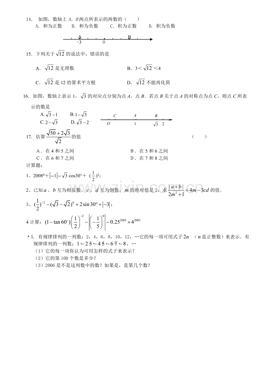 中考数学实数复习练习题.doc_第2页