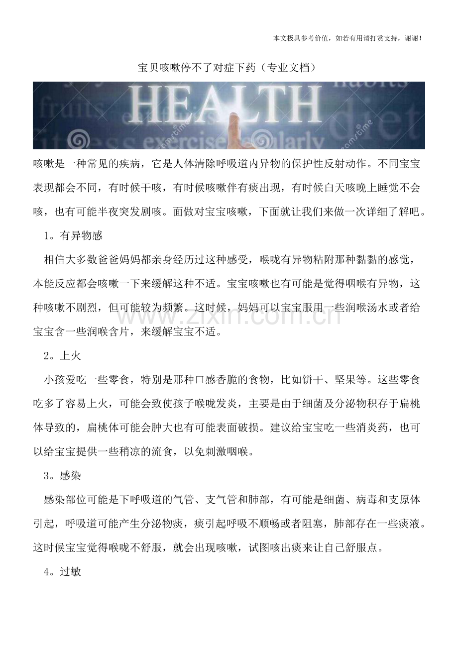 宝贝咳嗽停不了对症下药.doc_第1页