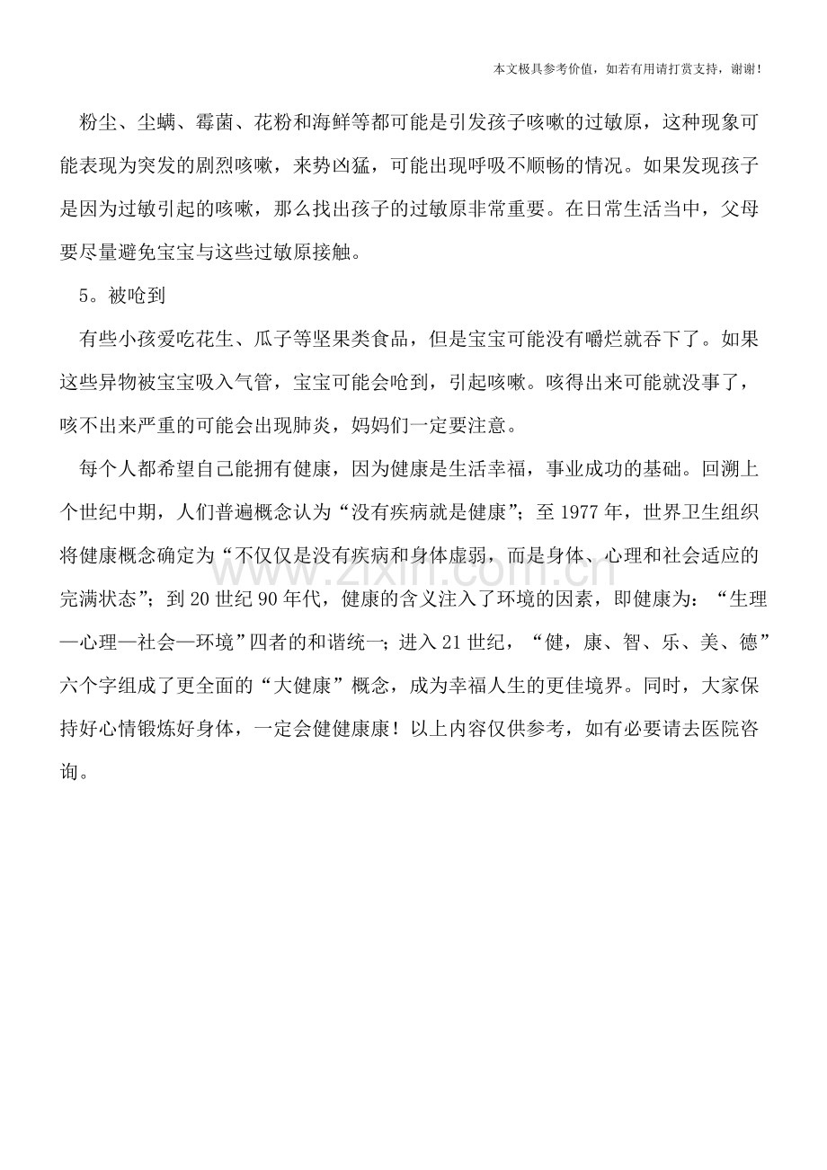 宝贝咳嗽停不了对症下药.doc_第2页