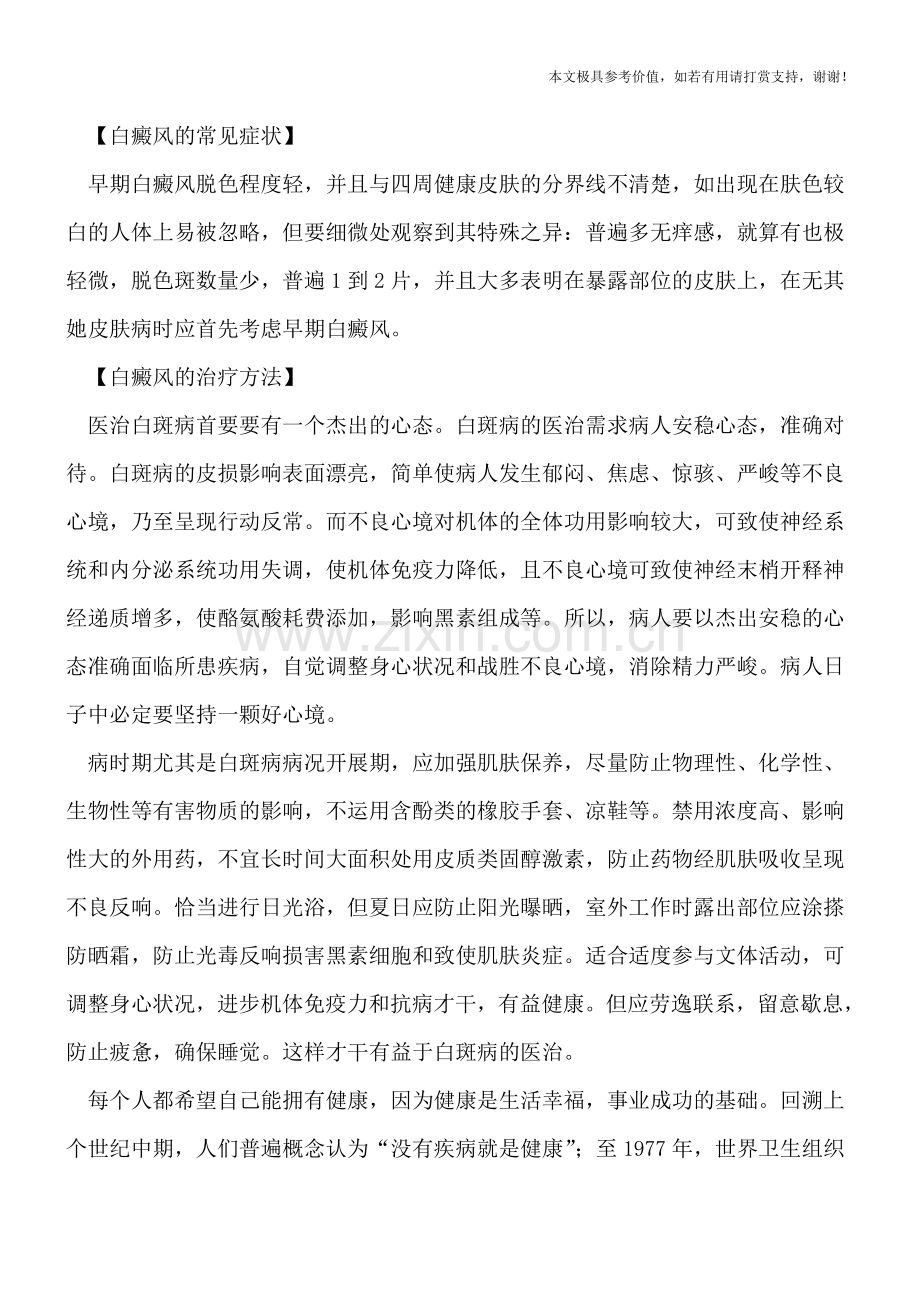 女性白癜风治疗期间可以吃蛋奶类吗.doc_第2页