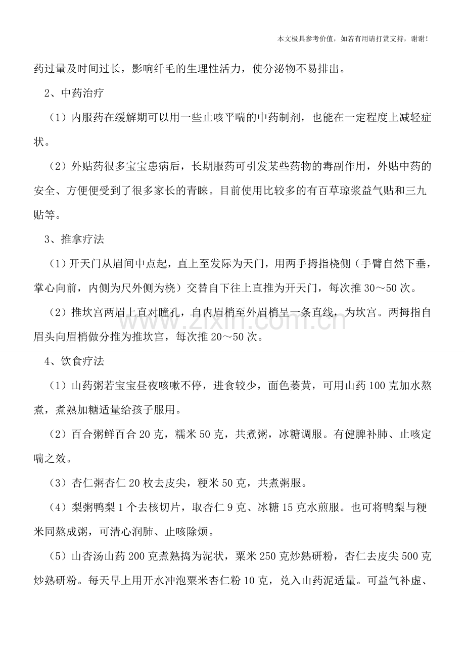 春季如何护理小儿支气管炎.doc_第2页