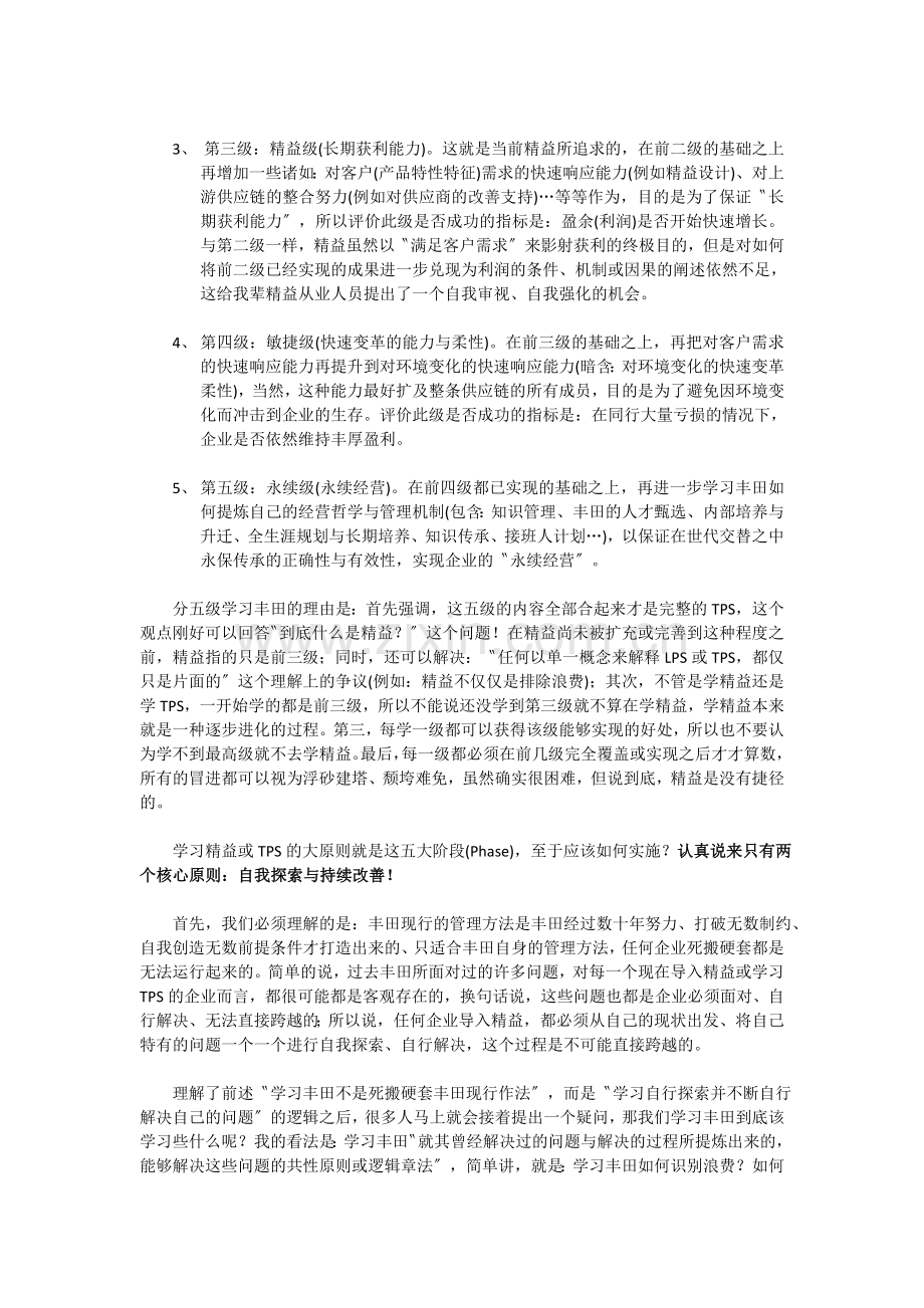 19学习丰田的方法论实践TPS的五个阶段.doc_第2页