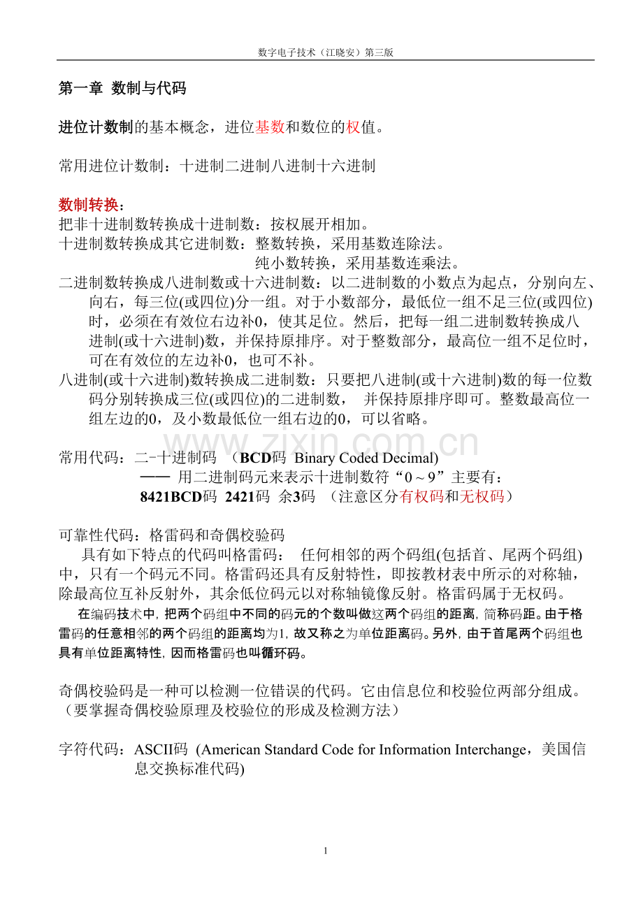 数字逻辑知识点.pdf_第1页