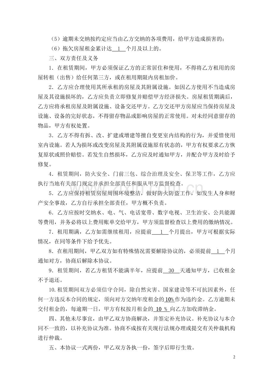 最全的租房合同.doc_第2页