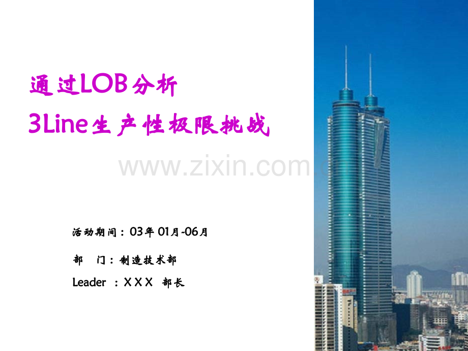 多设备生产效率提高案例.pptx_第1页