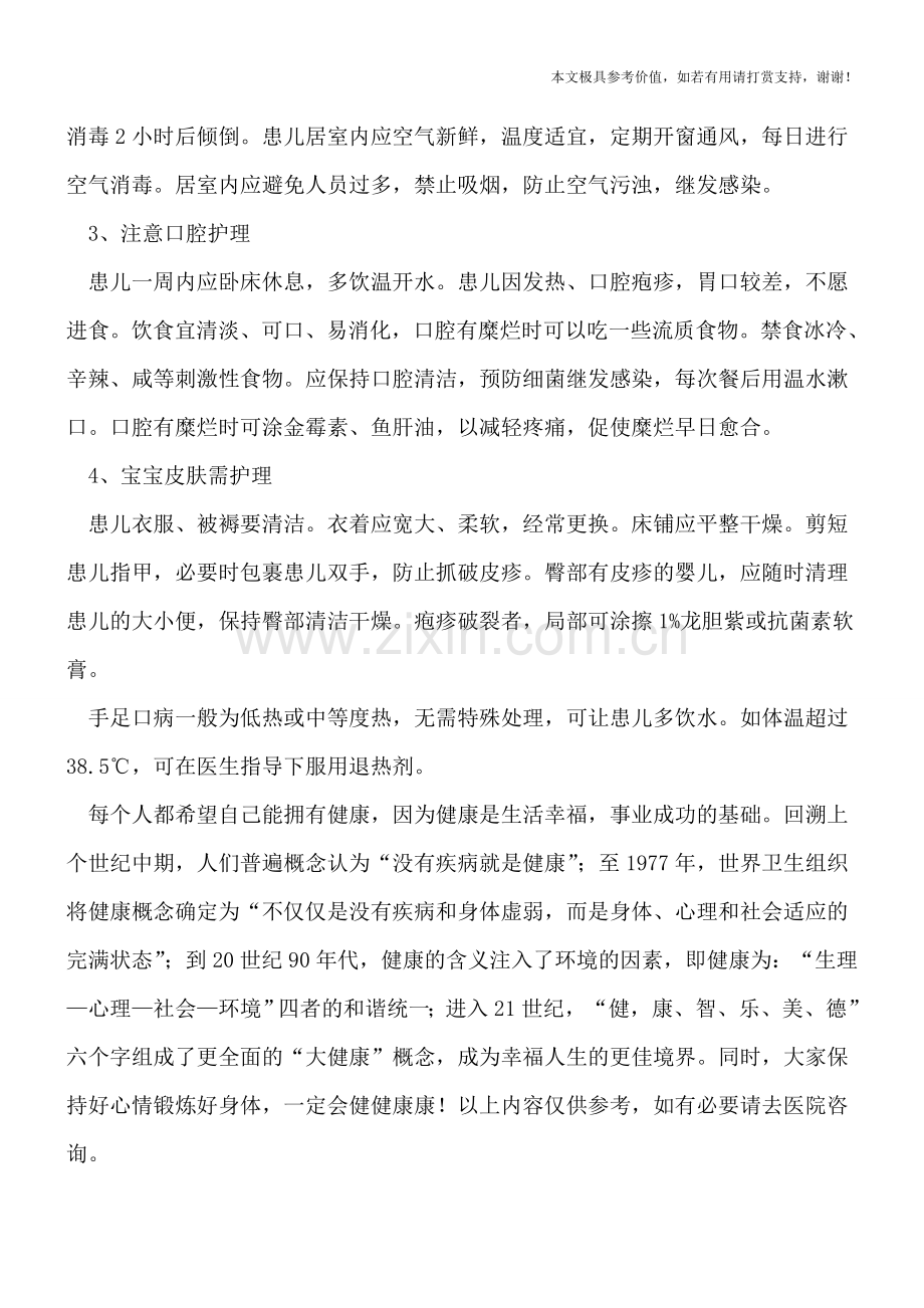 手足口病会呕吐吗.doc_第2页