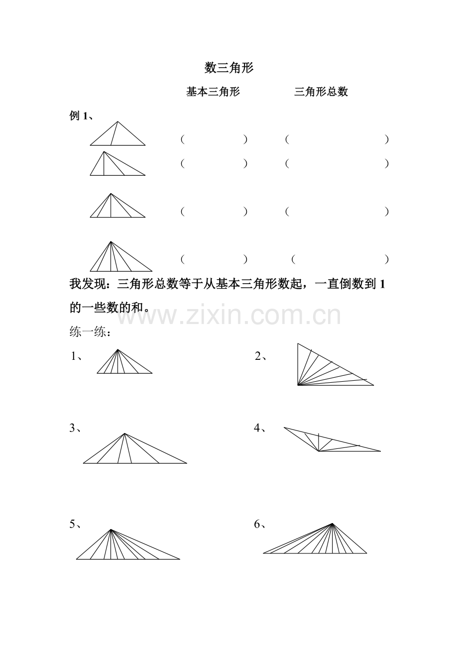 数三角形.doc_第1页