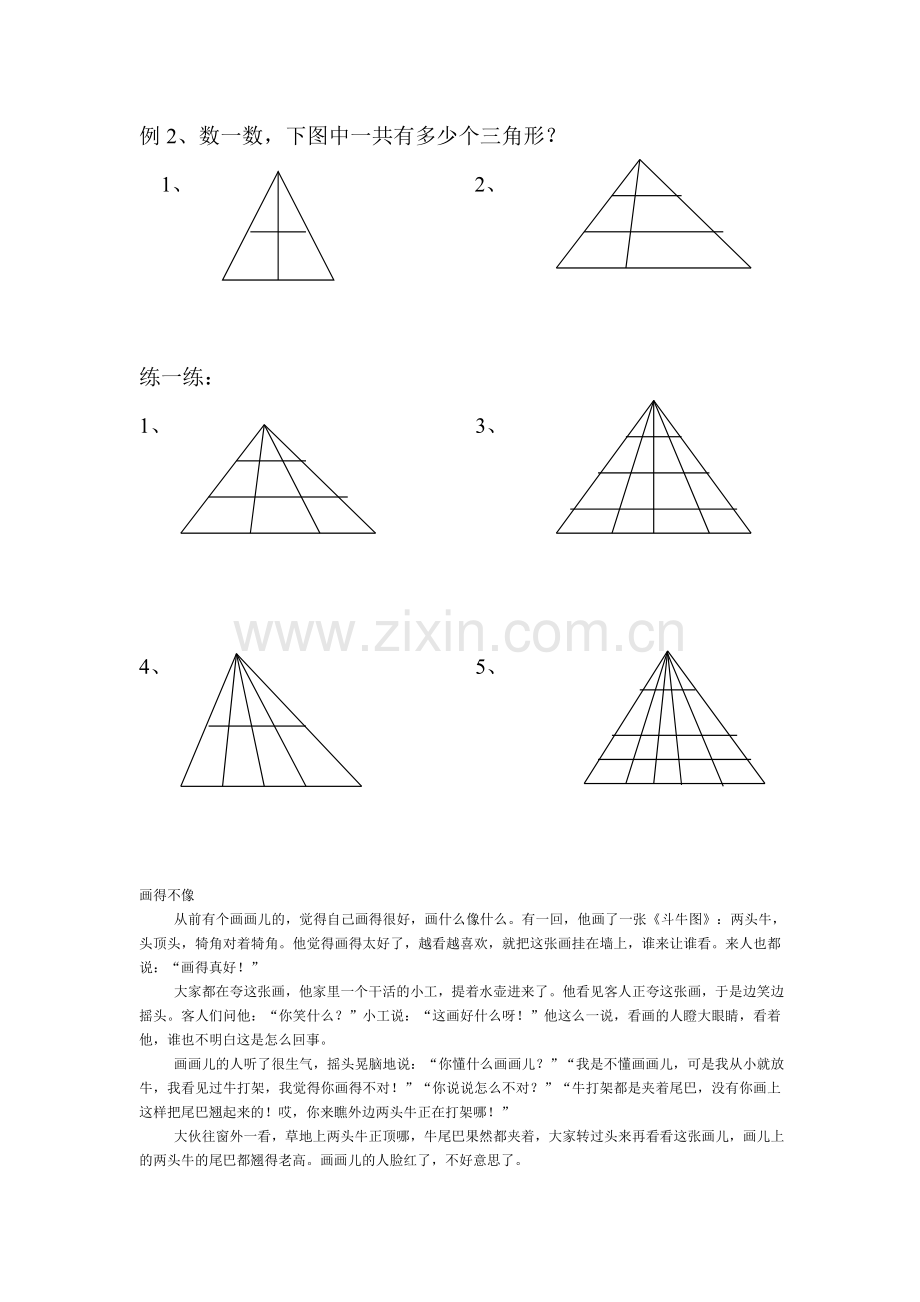 数三角形.doc_第2页