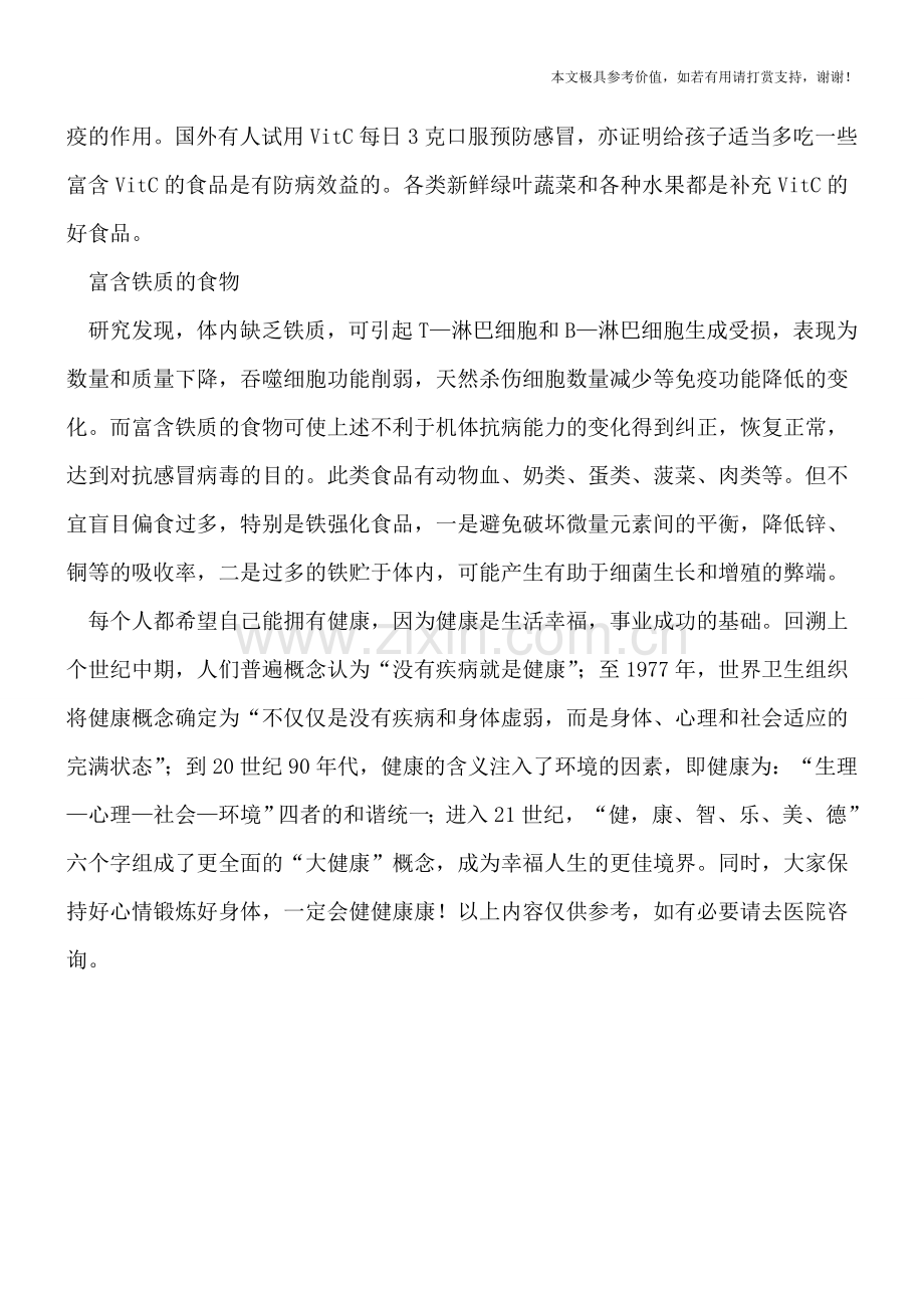 补充营养预防宝宝感冒.doc_第2页