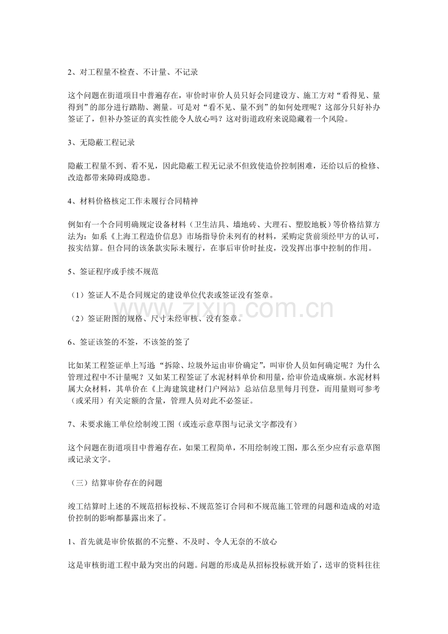 建设项目管理程序中存在的问题及对策.doc_第2页
