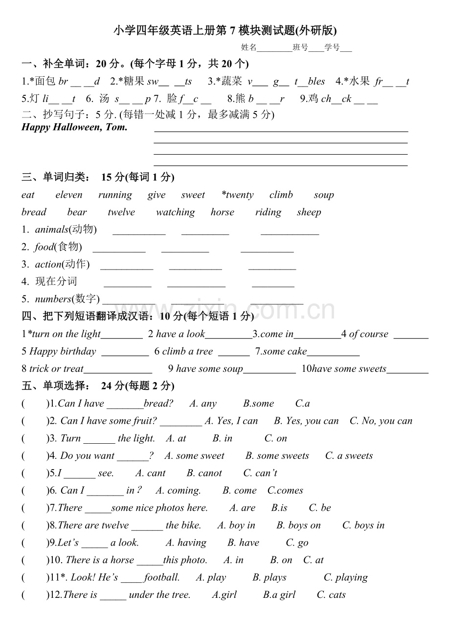 外研版四年级上册第7模块测试题.doc_第1页