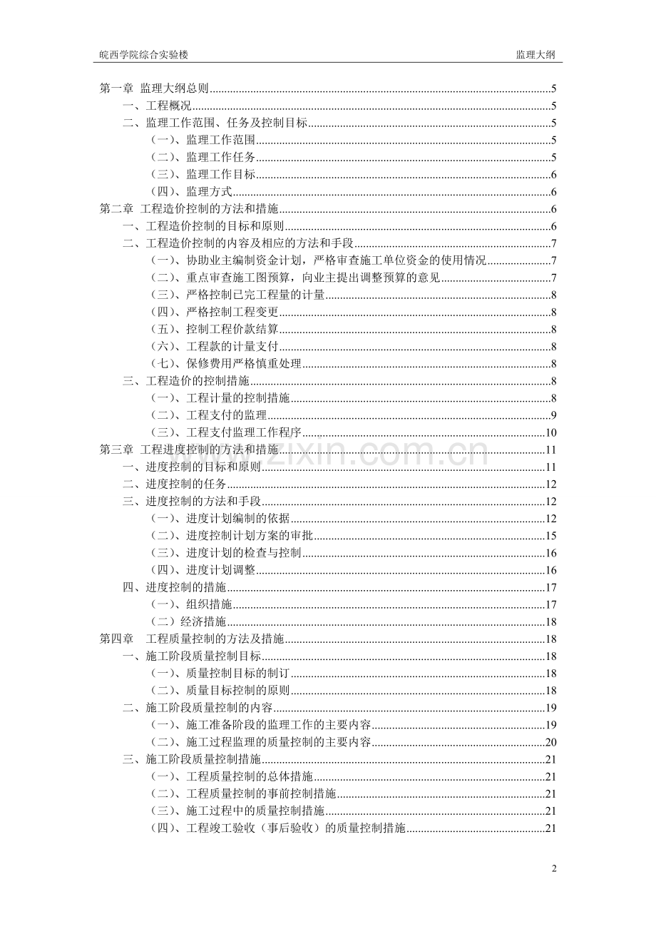 皖西学院综合实验楼监理大纲.doc_第2页
