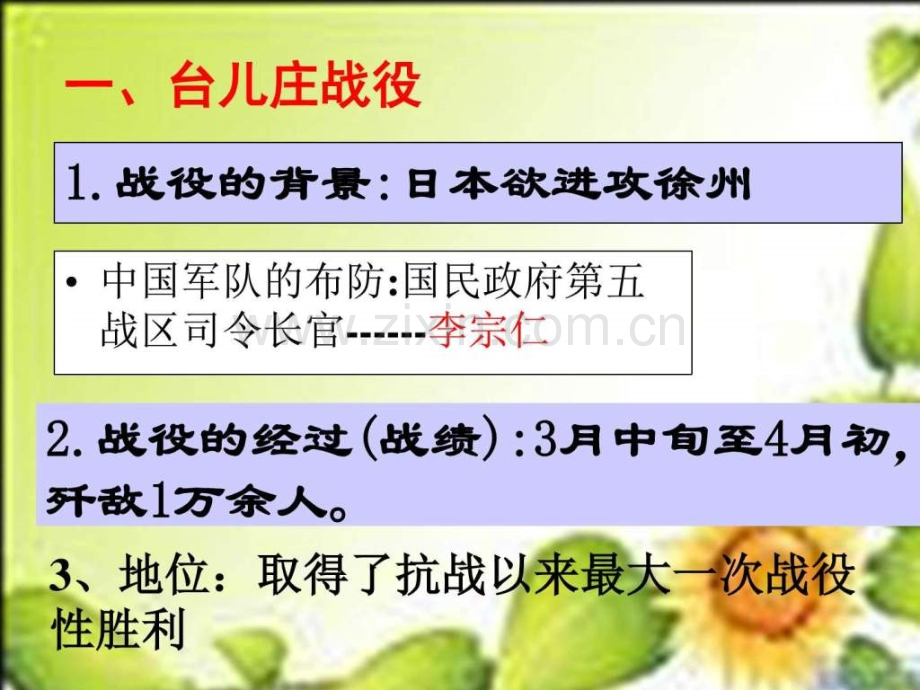 第14课同仇敌忾抗战到底-(华师版八上)-2图文.pptx_第2页