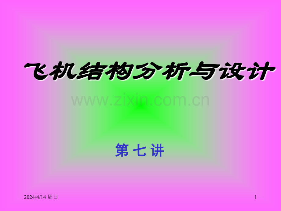 —翼面结构.pptx_第1页