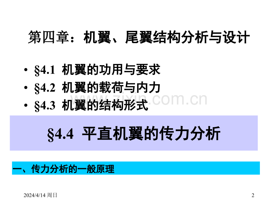 —翼面结构.pptx_第2页