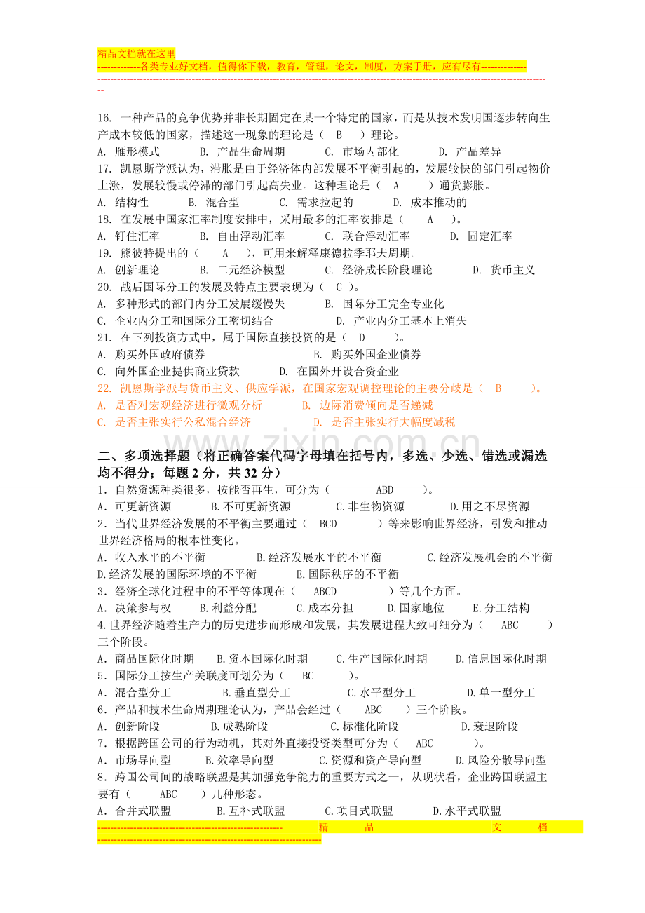 《世界经济概论》期末考试范围.doc_第2页