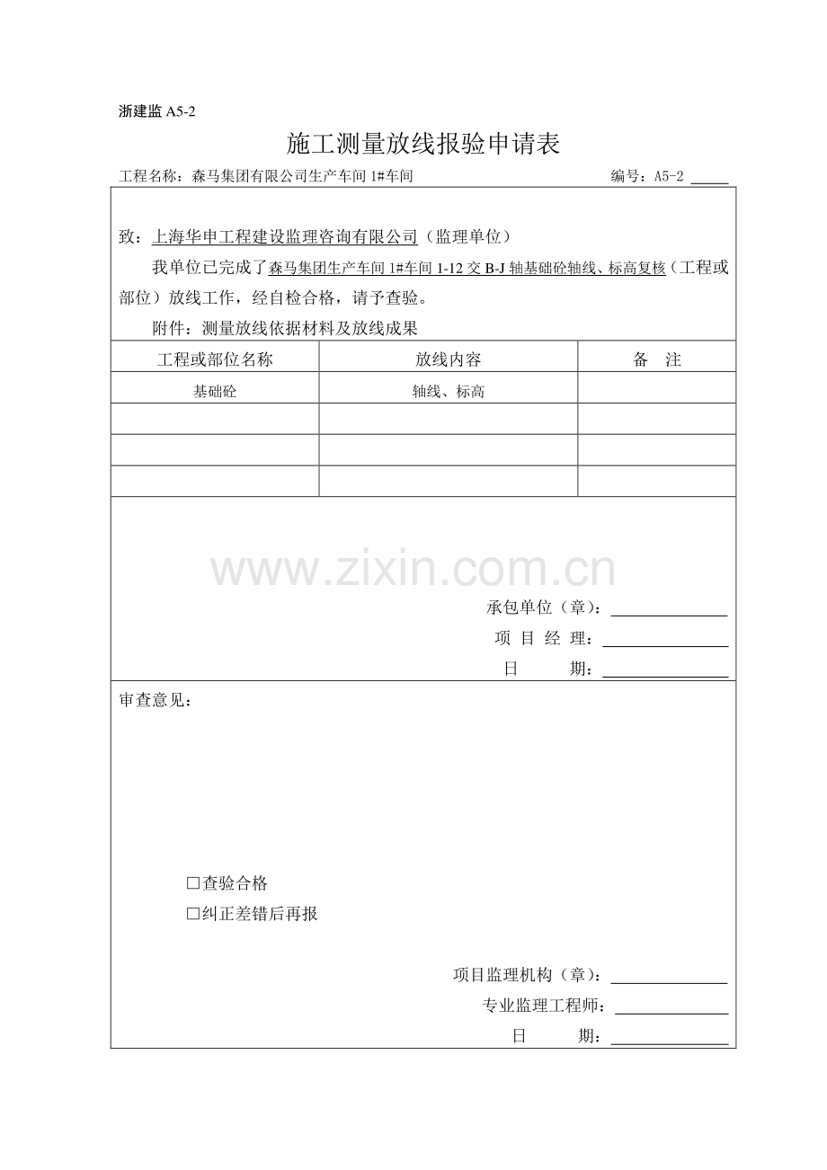 施工测量放线112轴.docx_第2页