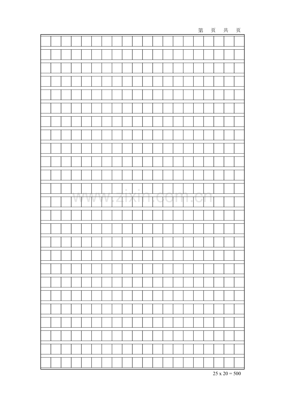 500字原稿纸.pdf_第2页
